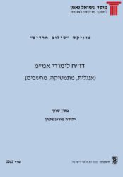 כריכת הדוח דו