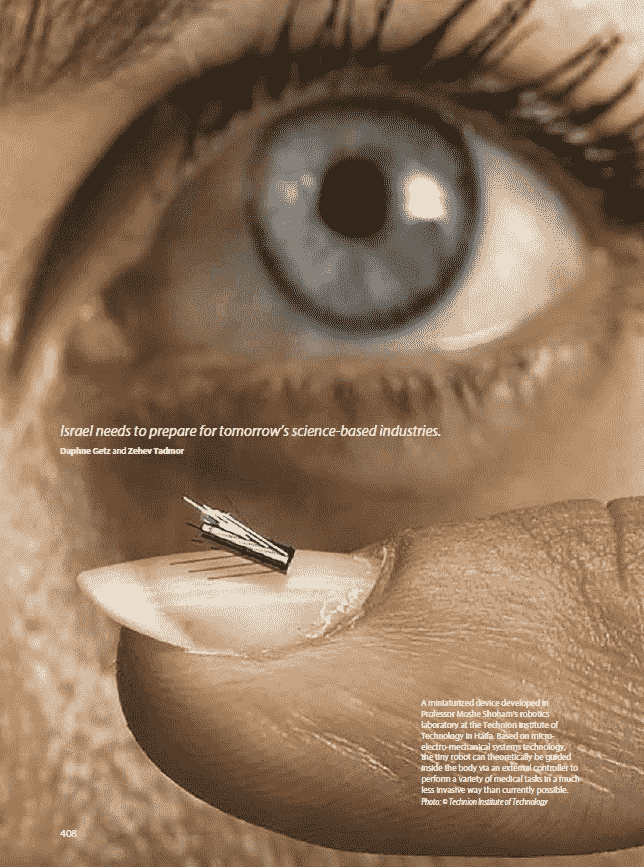 אונסקו 2015 : מדע וחדשנות בישראל