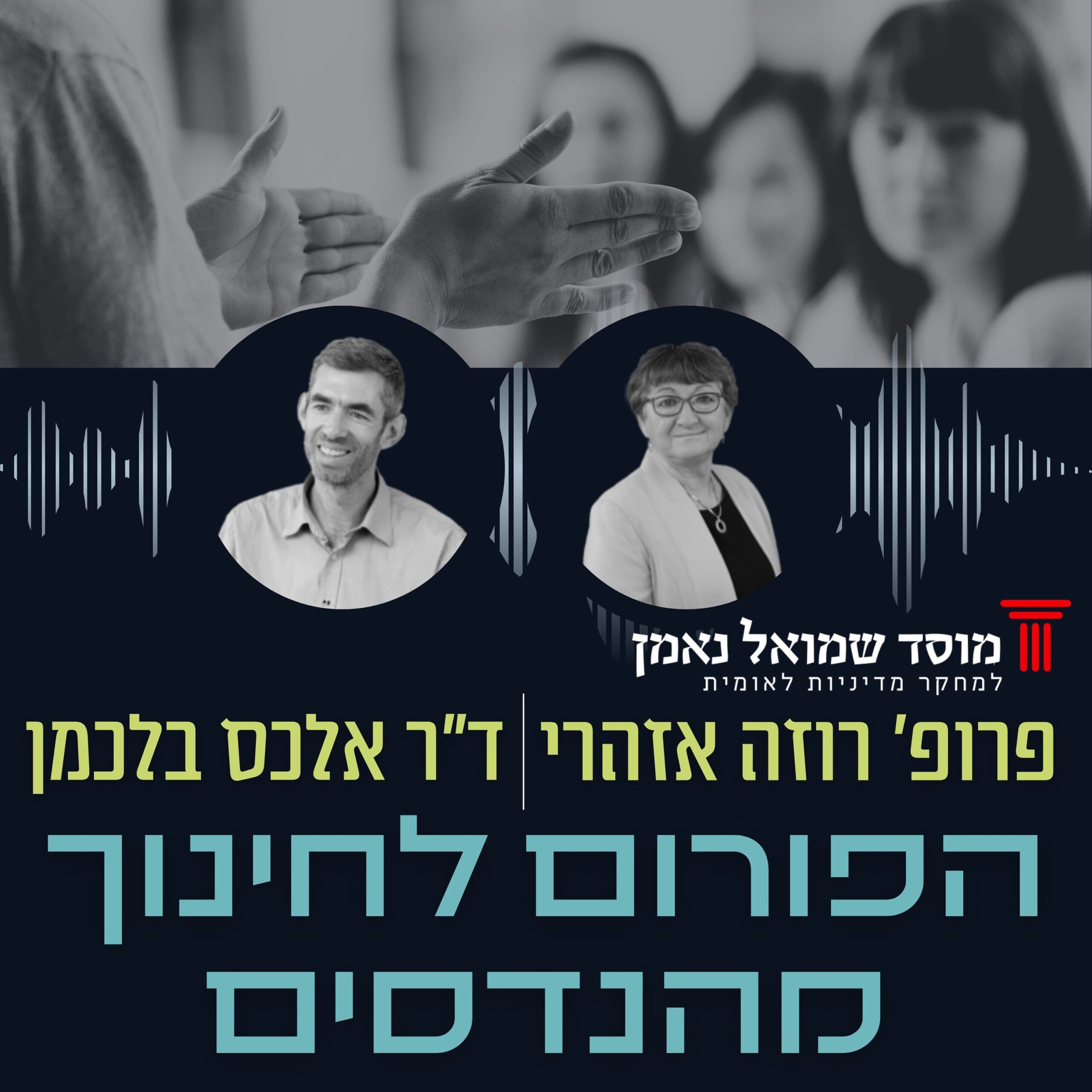 ENG Forum Podcast flyer