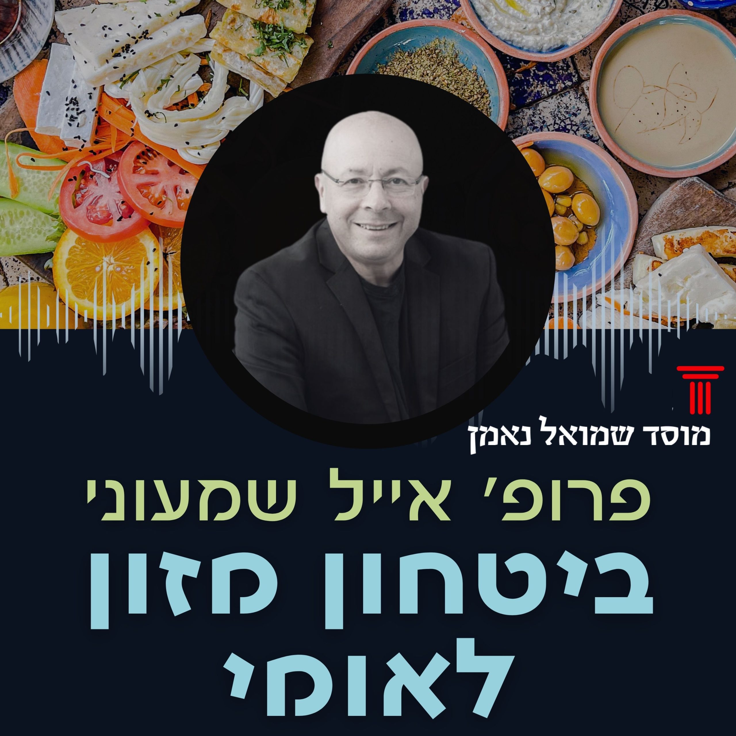 Podcasts Eyal Picture